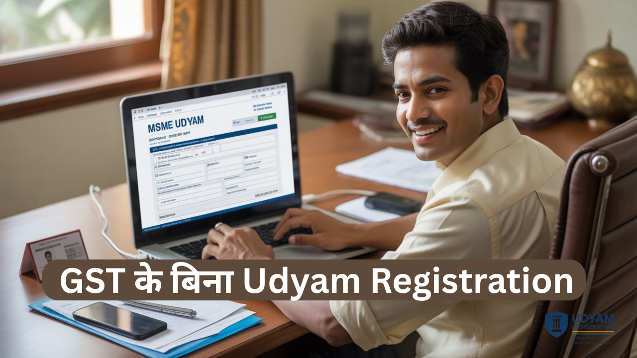 GST ke bina Udyam Registration | बिना GST MSME Registration | Online Process Guide