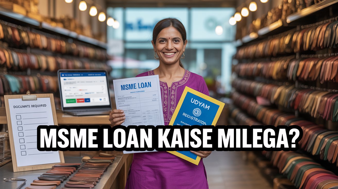 MSME Loan Kaise Milega | Udyam Registration | MSME Registration Guide