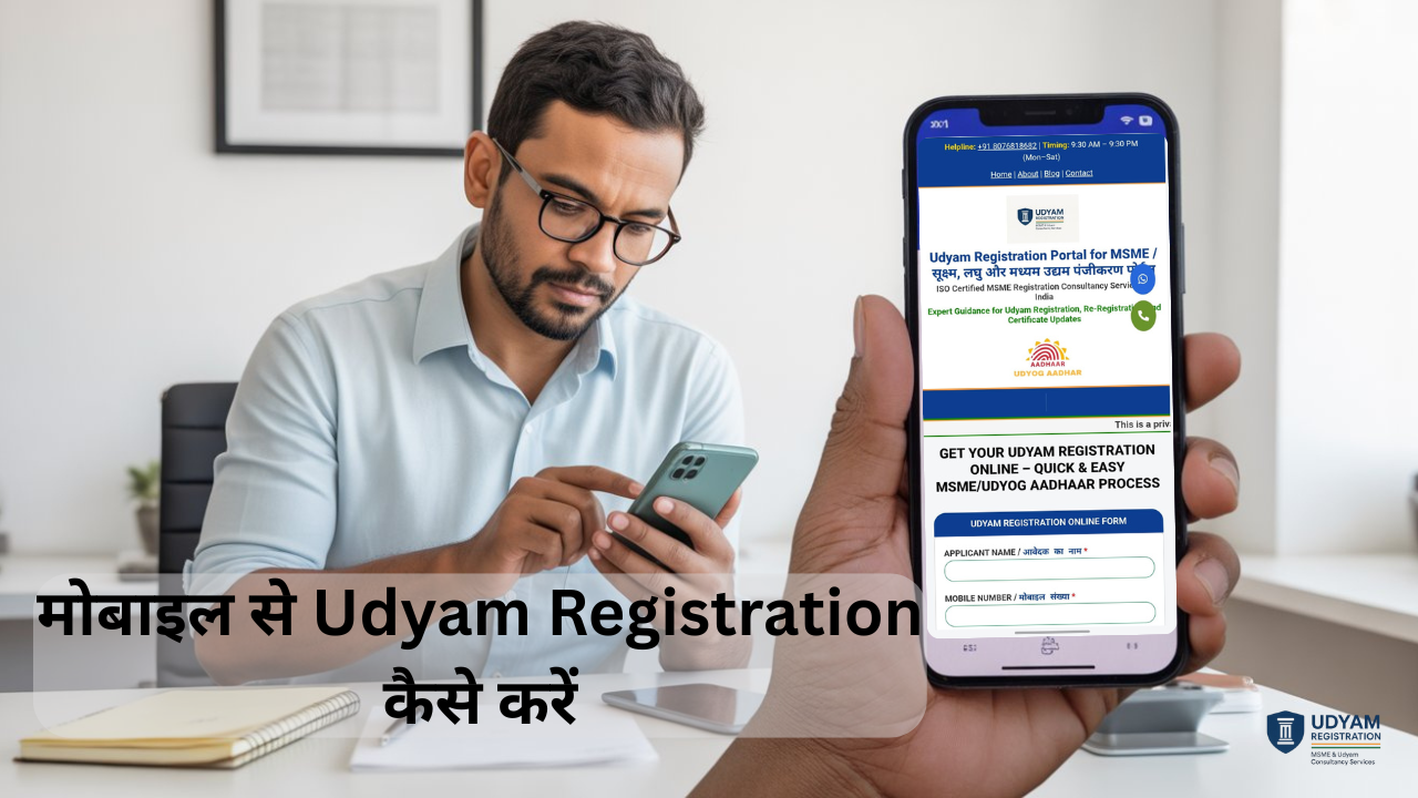 Udyam Registration Mobile Se Kaise Kare | MSME Online Apply | Free Process