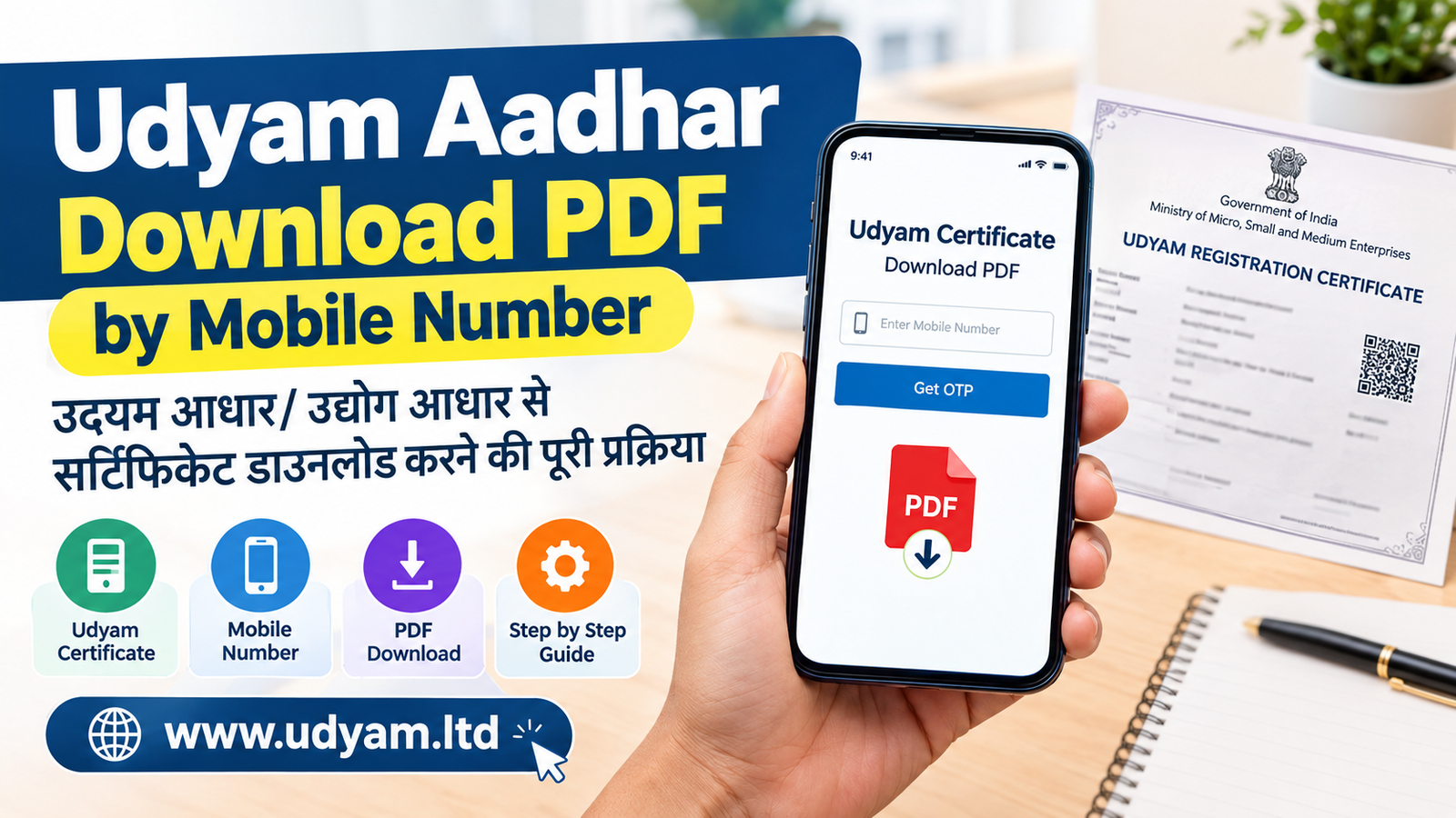 Udyam Aadhar Download PDF by Mobile Number | Udyam Certificate