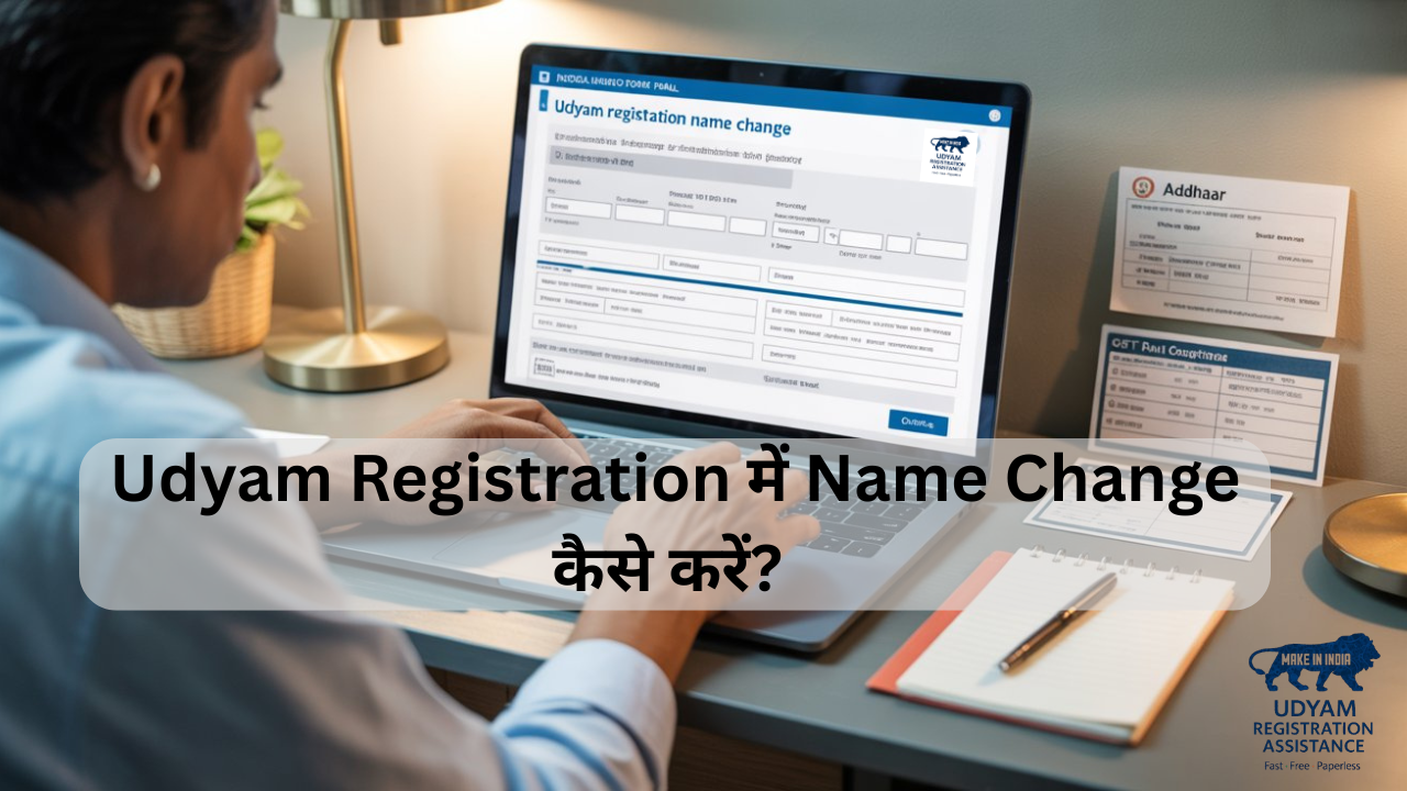 Udyam Registration में Name Change कैसे करें | MSME Certificate Update Guide 2025