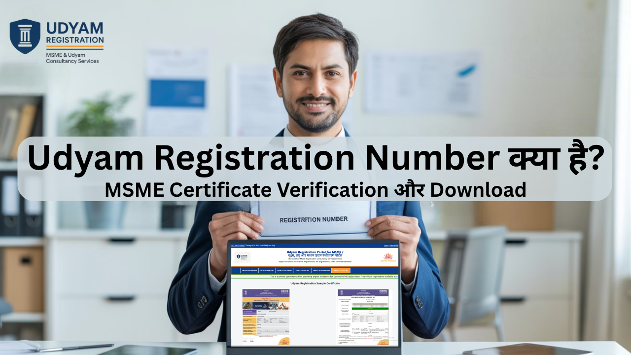 Udyam Registration Number क्या है | MSME पंजीकरण का पूरा विवरण | Udyam Certificate Online