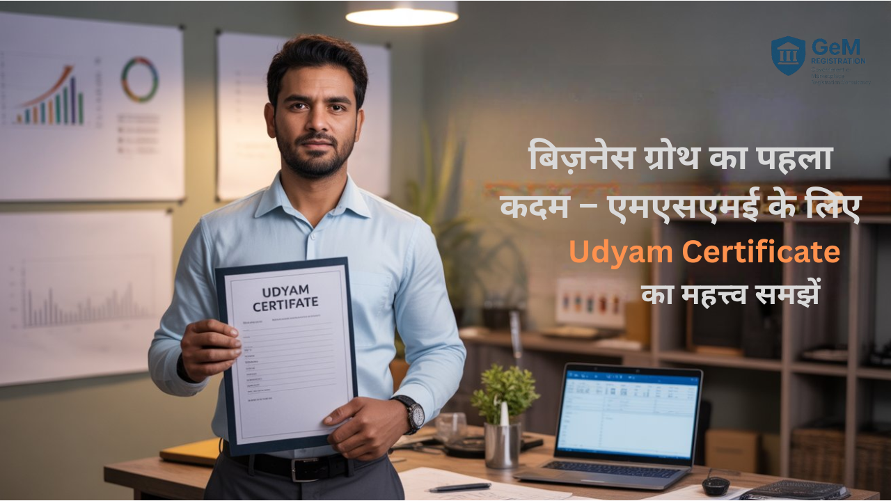 एमएसएमई के लिए Udyam Certificate 2025 | उद्यम पंजीकरण का महत्त्व | छोटे व्यवसायों के लिए लाभ और अवसर