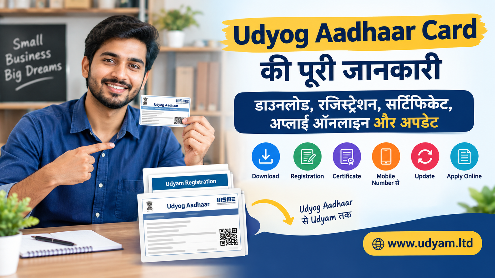 Udyog Aadhaar Card: Download, Registration and Update Guide