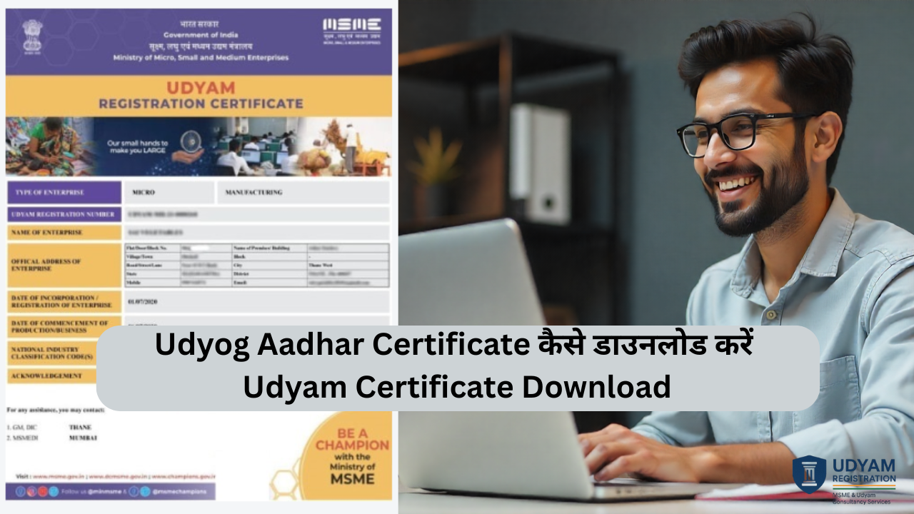 Udyog Aadhaar Certificate Download Kaise Kare | MSME प्रमाणपत्र डाउनलोड | Udyog Portal Guide